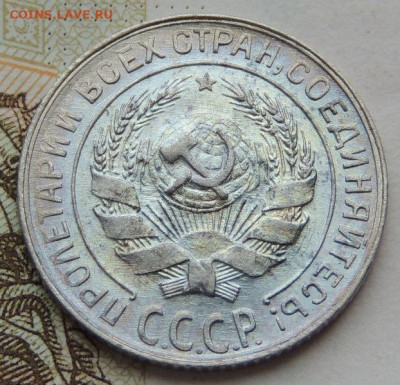 Билон 10 копеек 1929г. (UNC) до 19 июля в 22:00 - DSCN1464.JPG