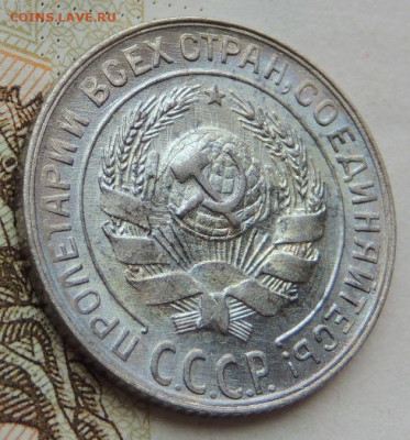 Билон 10 копеек 1929г. (UNC) до 19 июля в 22:00 - DSCN1468.JPG