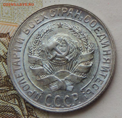 Билон 10 копеек 1929г. (UNC) до 19 июля в 22:00 - DSCN1460.JPG