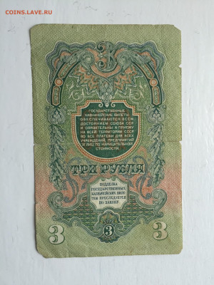 3 рубля 1947 - 2020-07-12 10-51-52_1594557341651.JPG