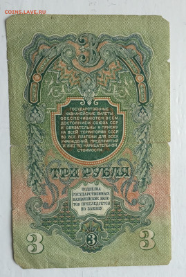 3 рубля 1947 - 2020-07-12 10-51-52.JPG