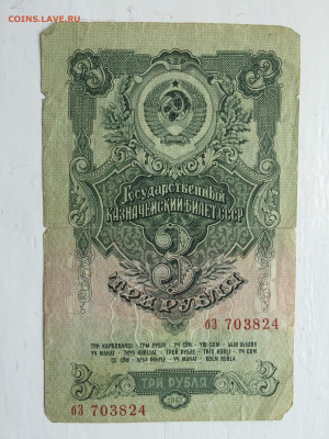 3 рубля 1947 - 2020-07-12 10-51-47_1594557347524.JPG