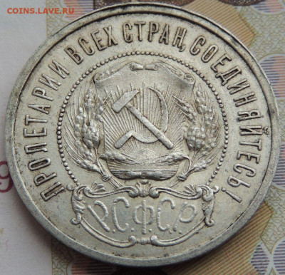 50 копеек 1921 года (В коллекцию) до 19 июля в 22:00 - DSCN1852.JPG