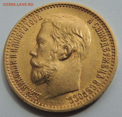 5 рублей 1898г. АГ (UNC) до 19 июля 22:00 - DSCN1807.JPG
