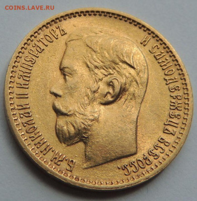 5 рублей 1898г. АГ (UNC) до 19 июля 22:00 - DSCN1806.JPG