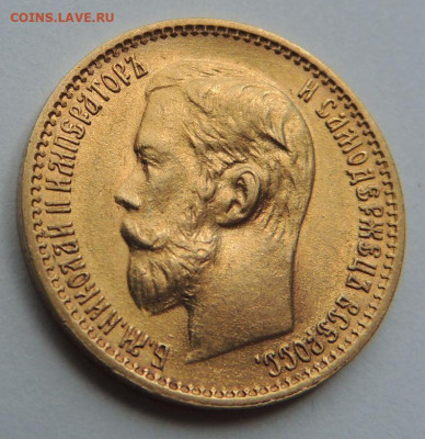 5 рублей 1898г. АГ (UNC) до 19 июля 22:00 - DSCN1805.JPG