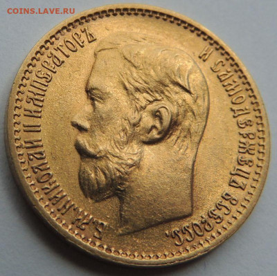 5 рублей 1898г. АГ (UNC) до 19 июля 22:00 - DSCN1804.JPG