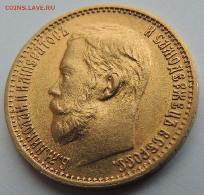 5 рублей 1898г. АГ (UNC) до 19 июля 22:00 - DSCN1801.JPG