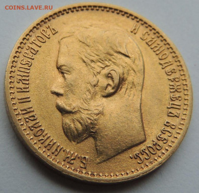 5 рублей 1898г. АГ (UNC) до 19 июля 22:00 - DSCN1800.JPG