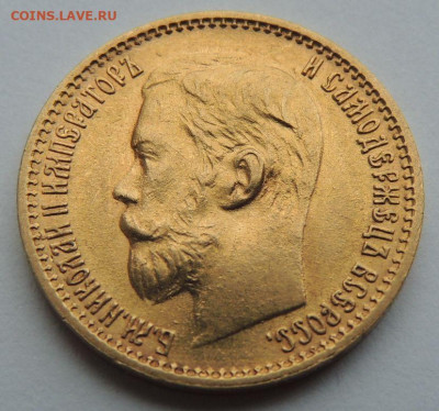 5 рублей 1898г. АГ (UNC) до 19 июля 22:00 - DSCN1799.JPG