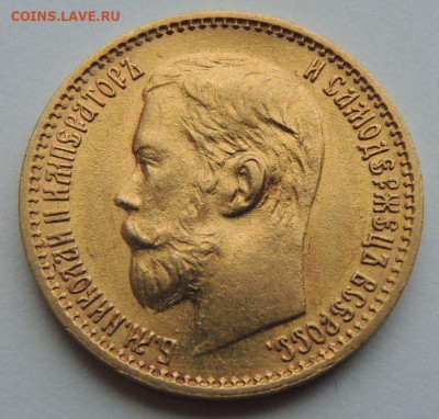 5 рублей 1898г. АГ (UNC) до 19 июля 22:00 - DSCN1798.JPG
