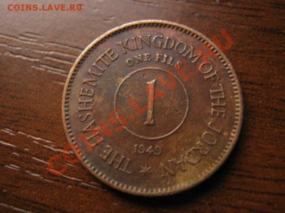Иордания 1 филс 1949 до 12.09 в 21.00 М - Изображение 227