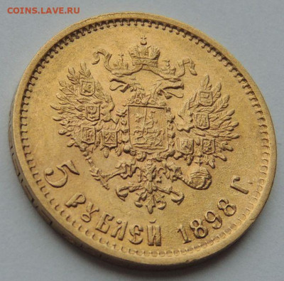 5 рублей 1898г. АГ (UNC) до 19 июля 22:00 - DSCN1793.JPG