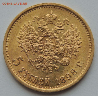 5 рублей 1898г. АГ (UNC) до 19 июля 22:00 - DSCN1790.JPG