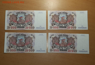 10000 руб 1992 ФИКС UNC - aUNC до ухода в архив - 20200713_174052_1280x870_1280x870