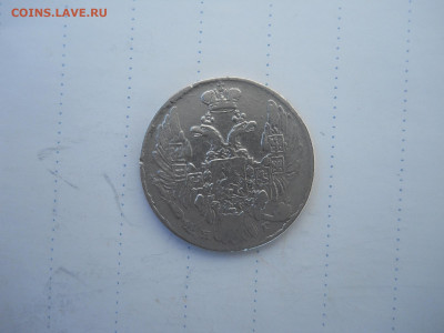 10 копеек 1839спб.нг.до 15.07.2020 в 22-00 по мск. - DSCN5282.JPG