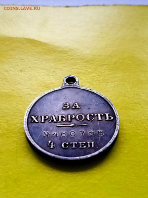 За храбрость - IMG-20200713-WA0000