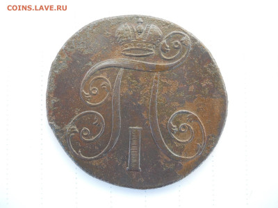 2 копейки 1797.1801ем.до 15.07.2020 в 22-00 по мск. - DSCN5300.JPG