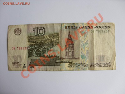 10 рублей радар ЗЕ 7321237. До 14.09.2011 в 23:00 по Москве - 10 рублей 2004 радар ЗЕ 7321237 - 1.JPG