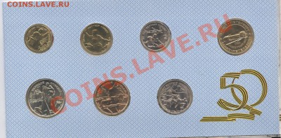Набор 1995года.50 лет Победы.До 12 сентября 2011г.22-01 МСК - Изображение 2005 [Разрешение рабочего стола]