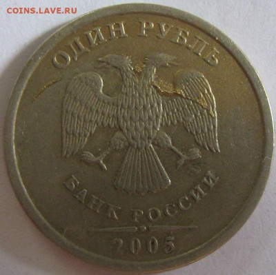 1 рубль 2009 года 2005 спмд - IMG_1589.JPG