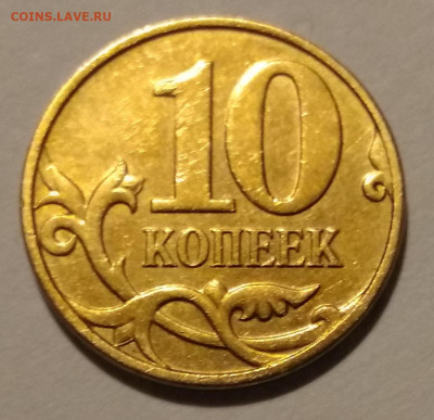 10 копеек 2010 М шт Б3 Редкая - IMG_20200713_210641