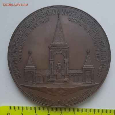 Настольная Медаль В Память Монумента Александру 2 (Дворик) - 20200713_212127