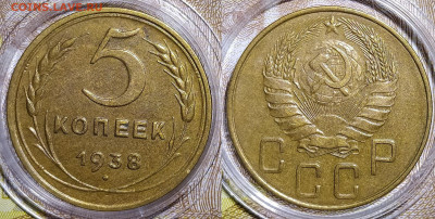 5 копеек 1938 до 17.07 22-10 мск - IMG_20200713_221041