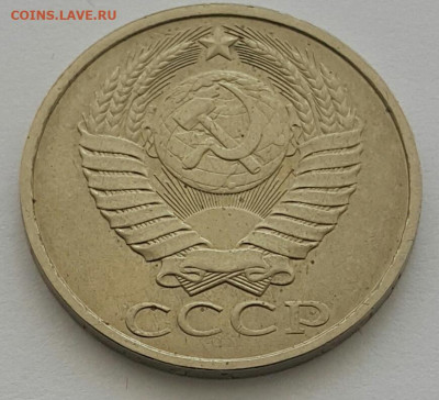50 копеек 1985  до 19.07.20 - 20200711_142852-1