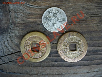 Китай, пр.Кирин 10 центов 1899 до 12-09-2011 22-00 +бонусы - DSCN8111.JPG