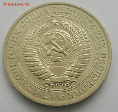 1 рубль 1981 СОХРАН до 19.07.20 - 20200616_134917-1