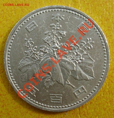 Япония 500 йен 1996 года до 11.09.2011 21:00 Мск - SL371932.JPG