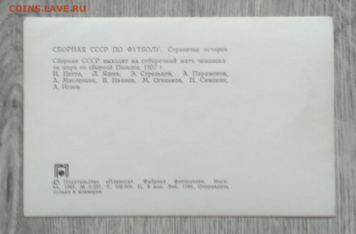 Открытка.Сборная СССР по футболу.1957 г. - IMG_20200713_191325
