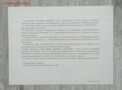 Акция АООТ"Олби - Дипломат"1993 г. до 20.07. в 22.00 м - IMG_20200713_191428
