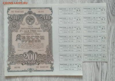 Облигация Госуд.2 % займа с купонами на 200 рублей 1948 г. - IMG_20200713_191303