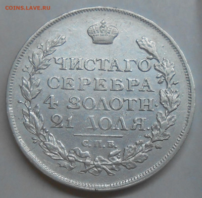 Рубль 1815 г. с двойной накаткой гурта до 20.07 22:00 - 8.JPG