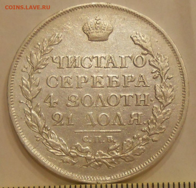 Рубль 1815 г. с двойной накаткой гурта до 20.07 22:00 - 5.JPG