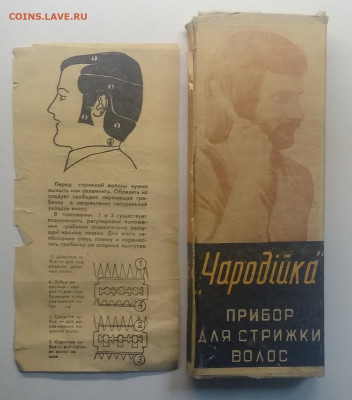 Прибор для стрижки волос"Чародейка"СССР до 20.07. в 22.00 м - IMG_20200712_072409