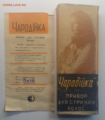Прибор для стрижки волос"Чародейка"СССР до 20.07. в 22.00 м - IMG_20200712_072343