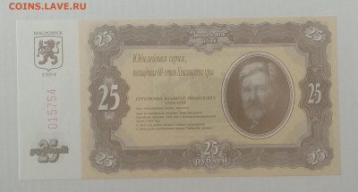 Юбил.банкнота посвящ.60 лет.Красноярскому краю 1994 г. - IMG_20200713_085620