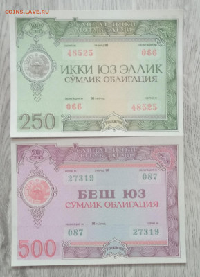 Облигации на 250 и 500 сум Узбекистана 1992 г.до 20.07. - IMG_20200713_192015