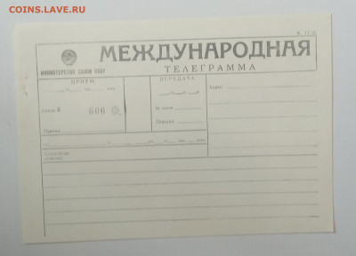 Бланк"Международная телеграмма"Мин.связи СССР до 20.07. - IMG_20200713_185045