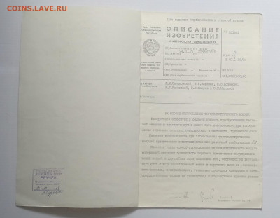 Авторское свидетельство с описанием  изобретения 1976 г. - IMG_20200713_090506