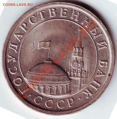 5 руб ГКЧП 1991 ЛМД до 16.09.11г. в 19.00 - IMAGE0089.JPG