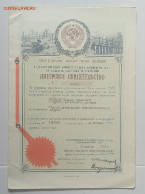 Авторское свидетельство с описанием  изобретения 1976 г. - IMG_20200713_090536