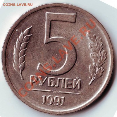 5 руб ГКЧП 1991 ЛМД до 16.09.11г. в 19.00 - IMAGE0116.JPG