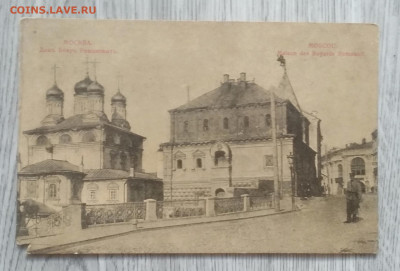 Почтовая карточка"Дом бояр Романовых"Москва. до 1917 г. - IMG_20200713_184454