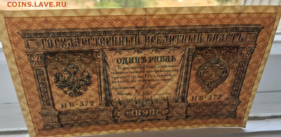 1 рубль 1898 - 2020-07-12 11-27-23.JPG