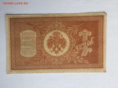 1 рубль 1898 - 2020-07-12 11-27-16_1594543183267.JPG