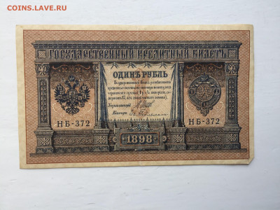 1 рубль 1898 - 2020-07-12 11-26-49_1594543198887.JPG